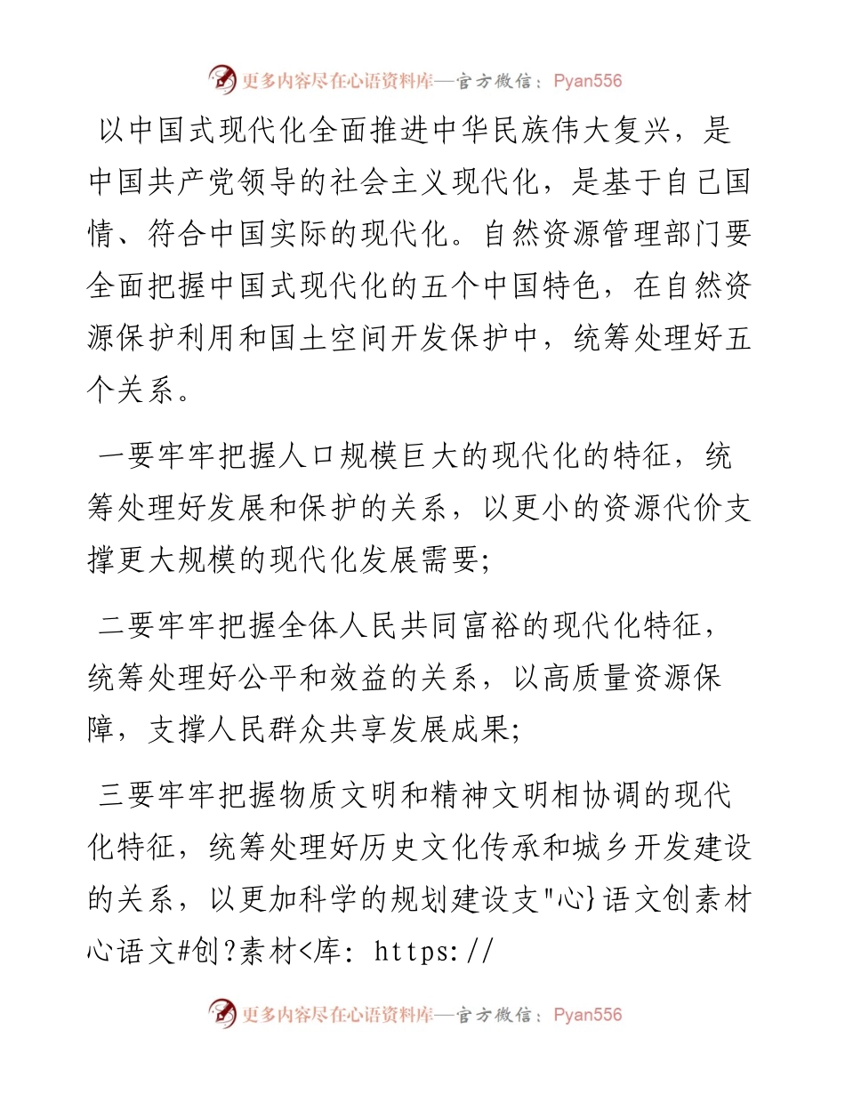 自然资源局党组书记主题教育专题党课讲稿.docx_第2页