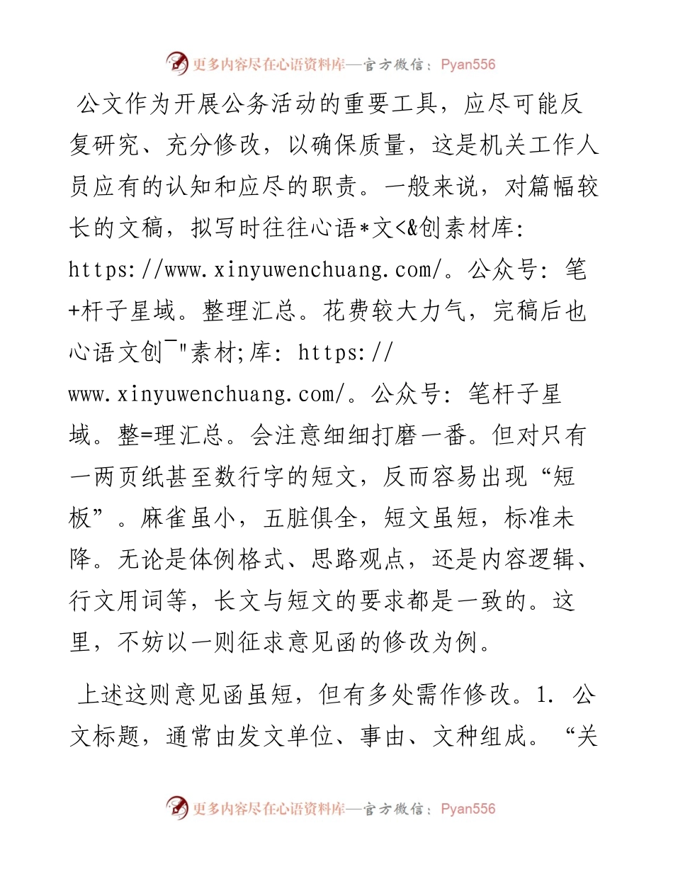 这则征求意见函为啥这样改？.docx_第1页