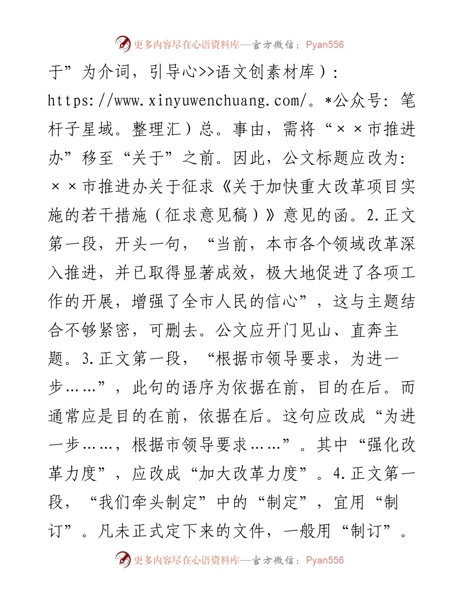 这则征求意见函为啥这样改？.docx_第2页