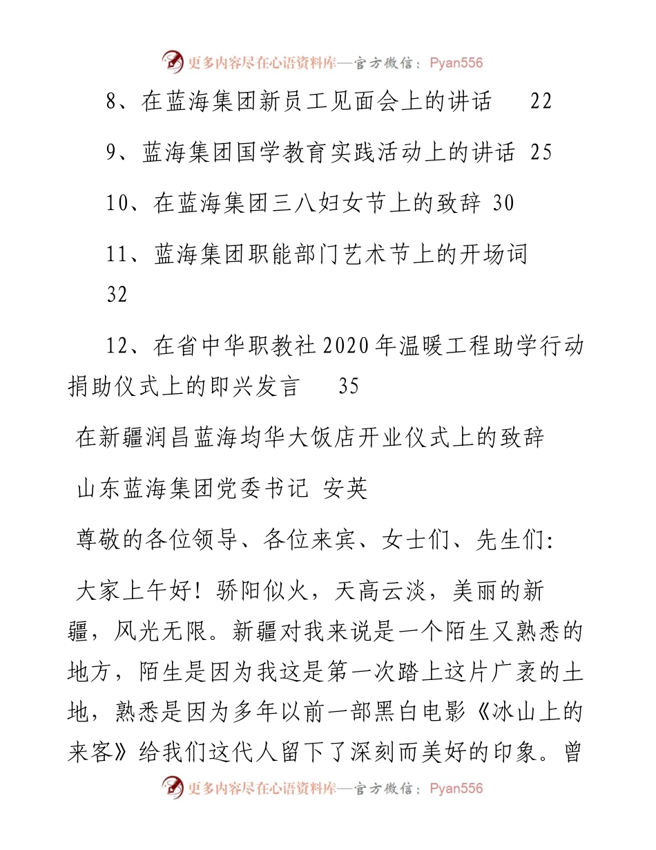 网红书记-山东蓝海集团党委书记安英致辞讲话合集.docx_第2页