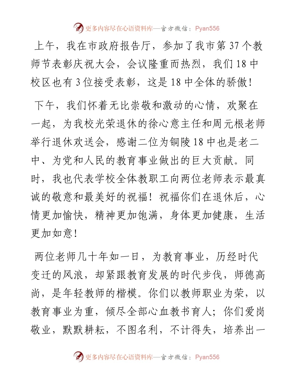 范文系列2244铜陵市青少年体育运动学校书记查来军：第37个教师节在体校（十八中）退休教师恳谈会上的讲话.docx_第2页