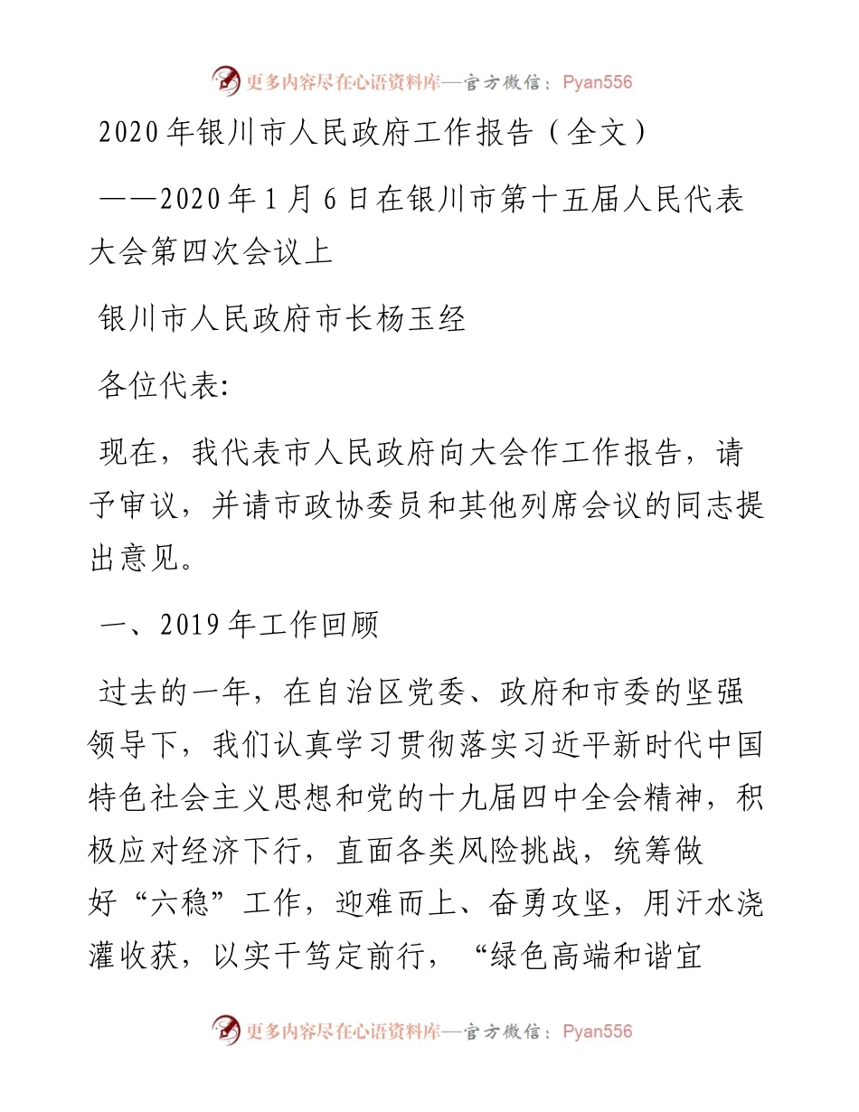 银川市人民政府工作报告（全文）.docx_第1页