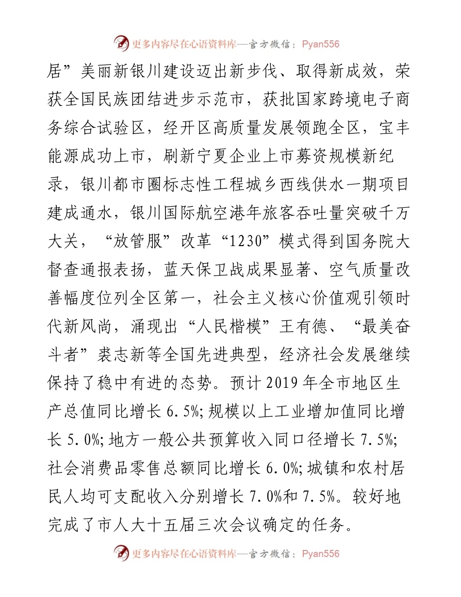 银川市人民政府工作报告（全文）.docx_第2页