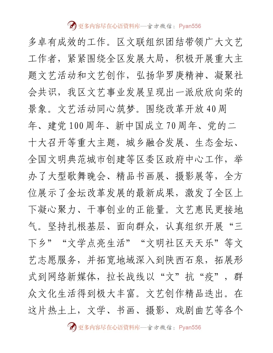 金坛区委书记陆秋明：在区第十次文代会开幕式上的讲话（1105）.docx_第2页