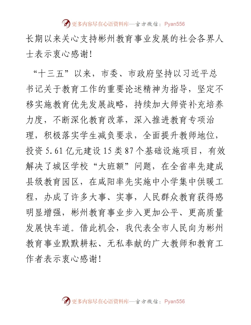 范文系列2257彬州市委书记王宏志：在全市教育工作会议上的讲话.docx_第2页