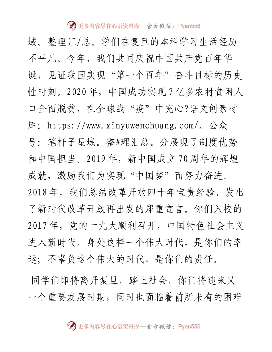 范文系列1714复旦大学校长许宁生：在届本科生毕业典礼上的讲话.docx_第2页
