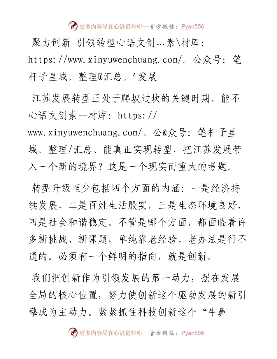 聚力创新 引领转型发展.docx_第1页