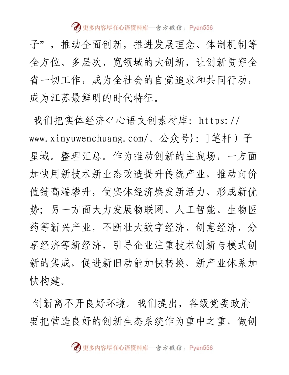 聚力创新 引领转型发展.docx_第2页