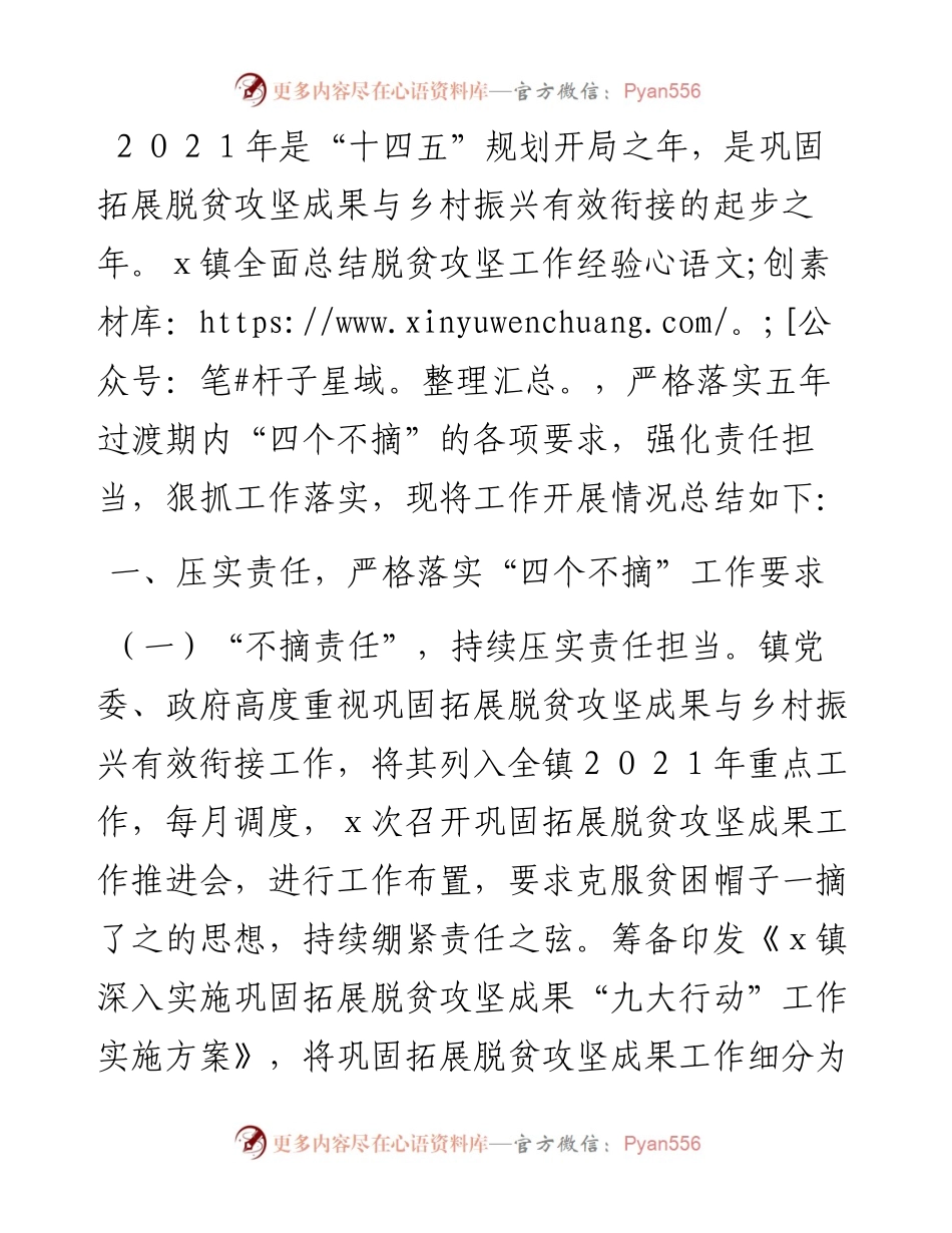 镇巩固拓展脱贫攻坚成果工作总结.docx_第1页
