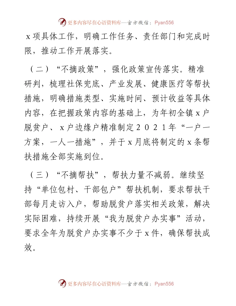 镇巩固拓展脱贫攻坚成果工作总结.docx_第2页