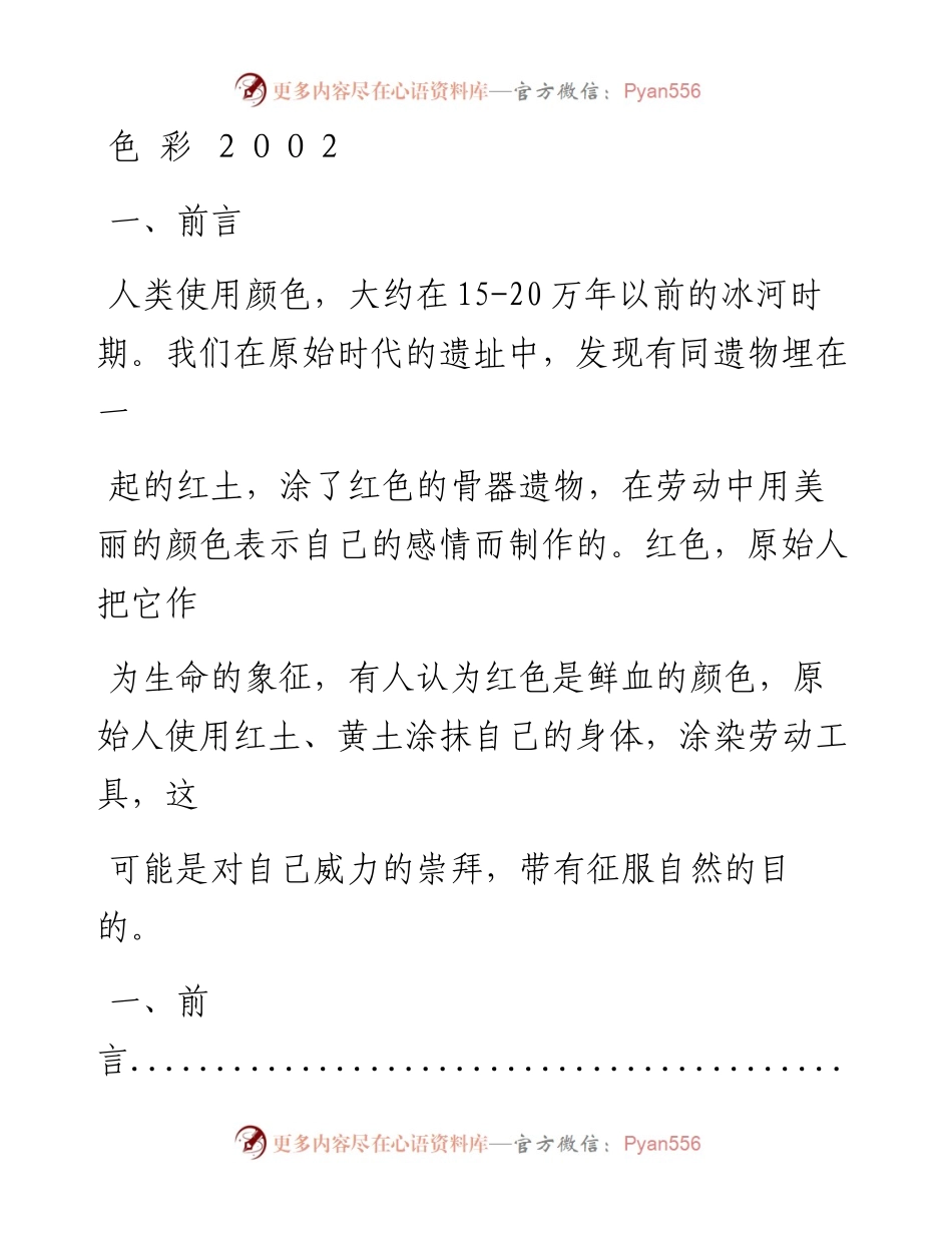 色彩学.docx_第1页