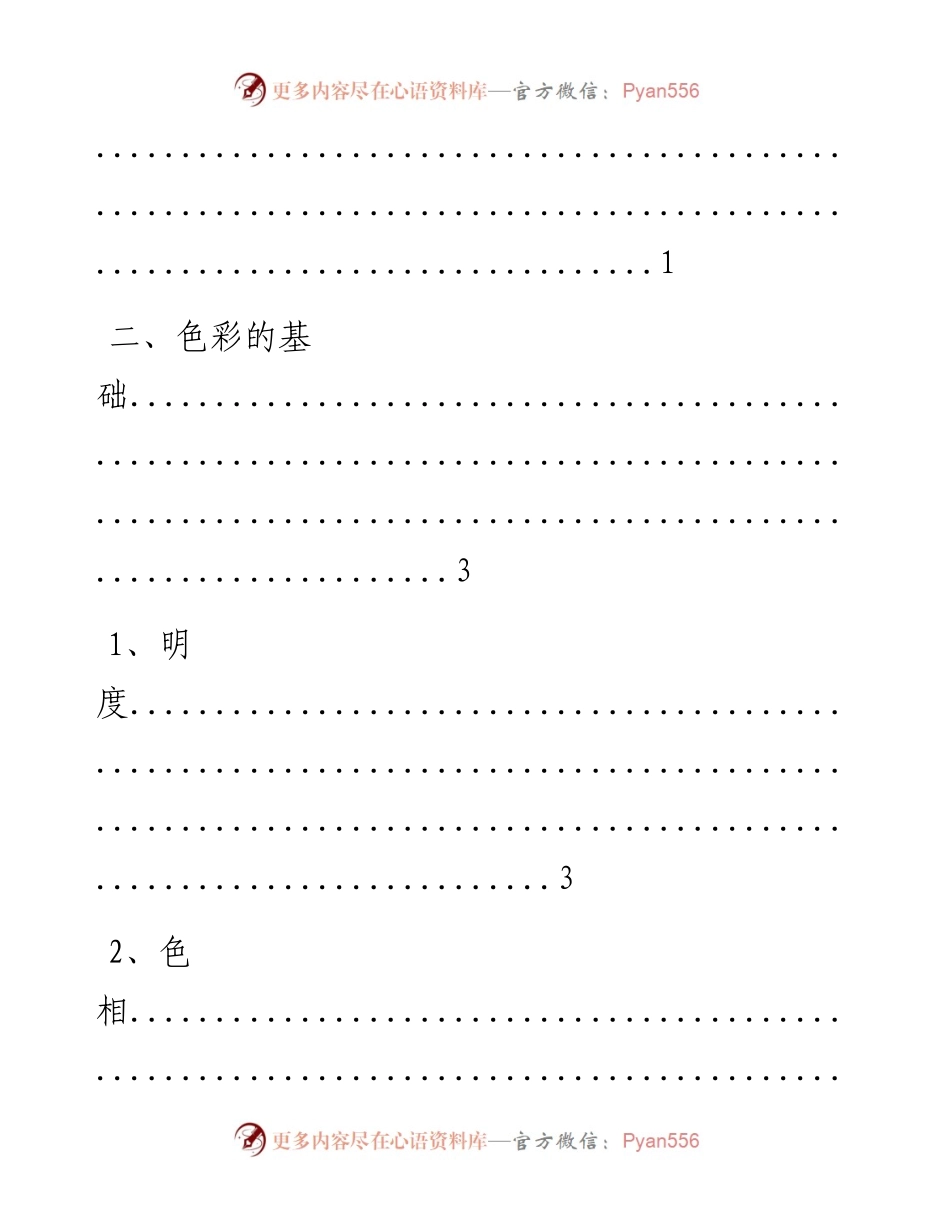 色彩学.docx_第2页
