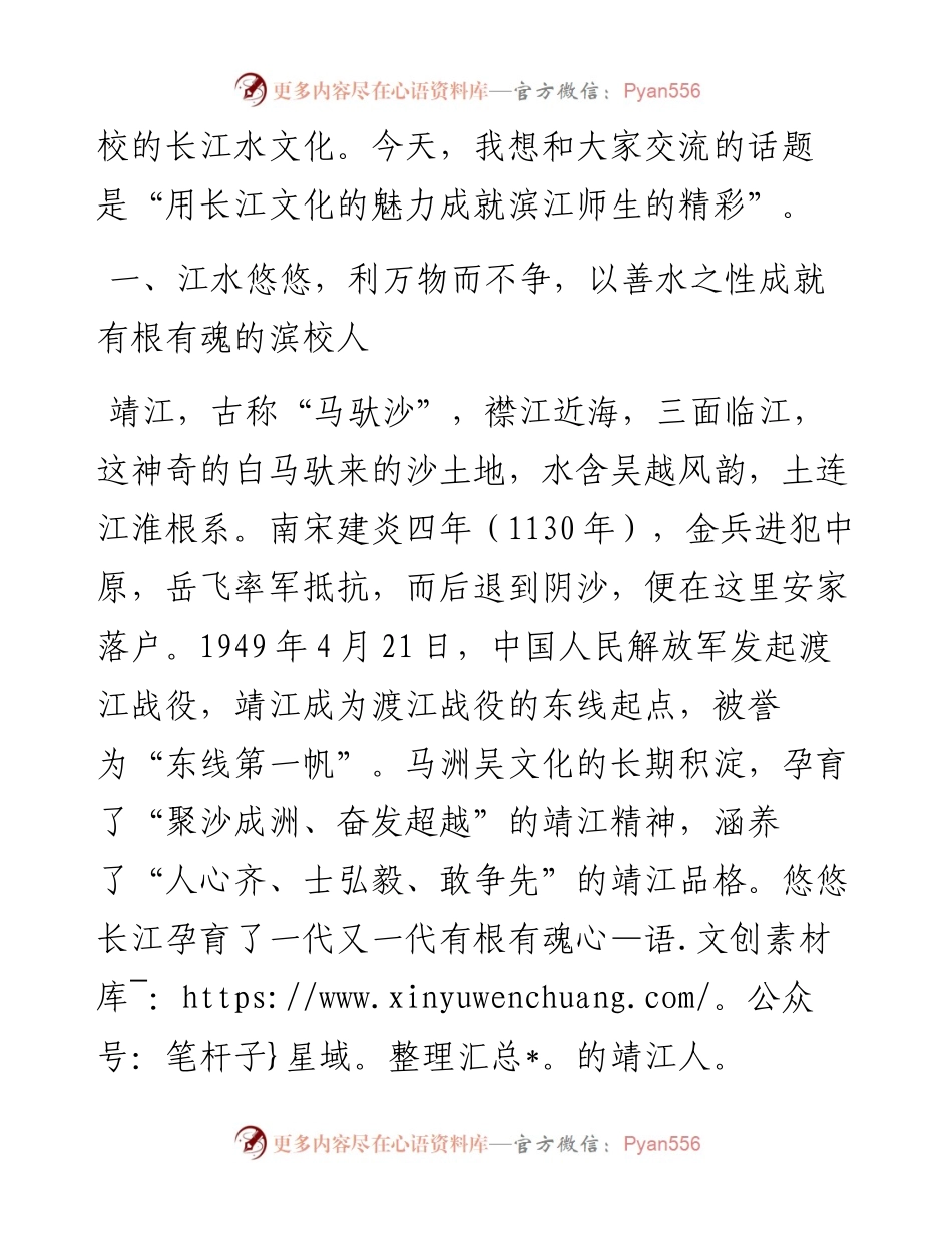 范文系列669靖江市滨江学校校长刘云松：在秋学期开学典礼上的讲话.docx_第2页