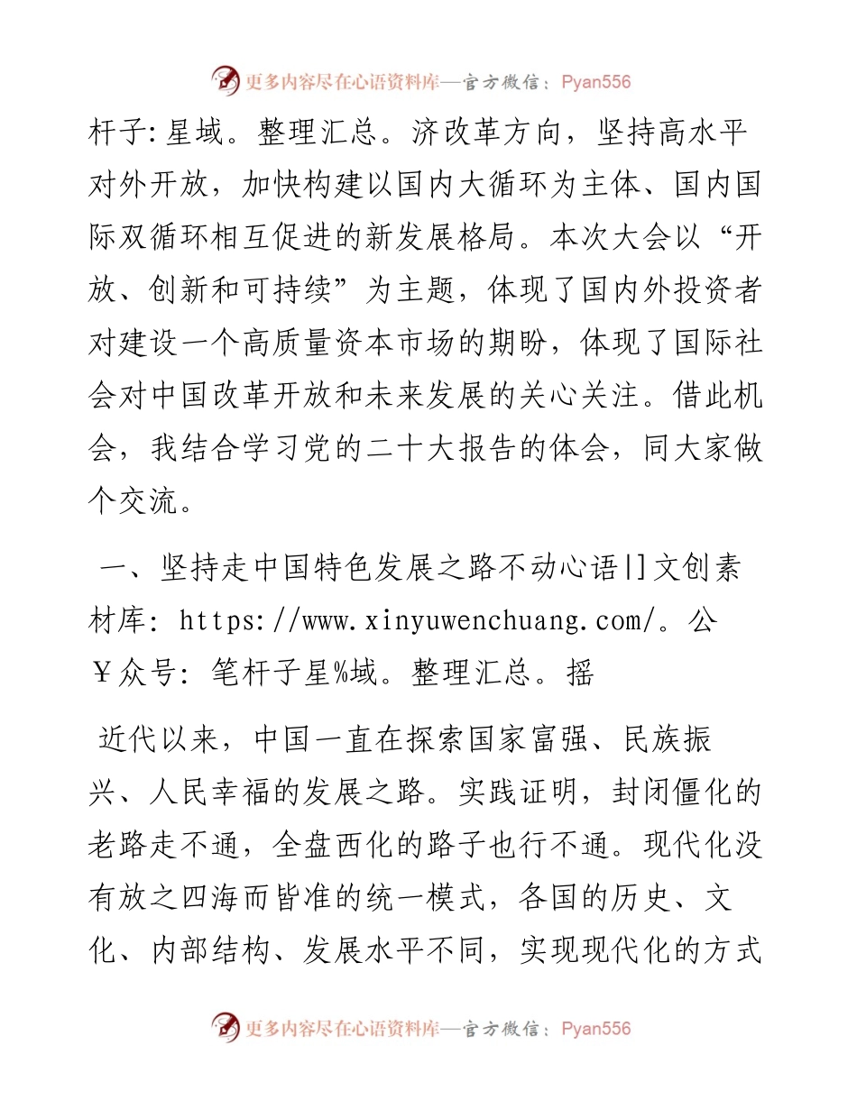 范文系列4948上海证券交易所理事长邱勇：在上交所国际投资者大会上的致辞.docx_第2页