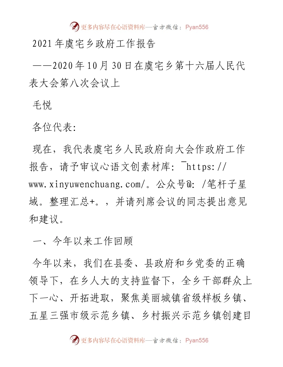 虞宅乡政府工作报告.docx_第1页