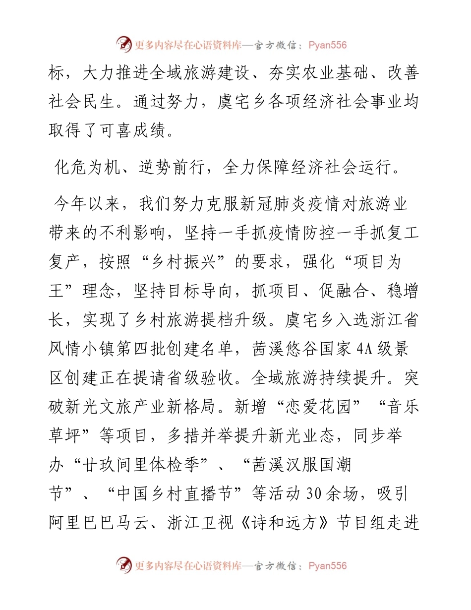 虞宅乡政府工作报告.docx_第2页