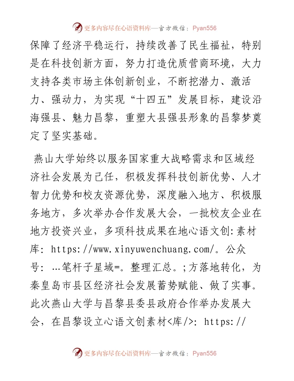 范文系列4219燕山大学校长赵丁选：在燕山大学-昌黎合作发展大会上的讲话.docx_第2页