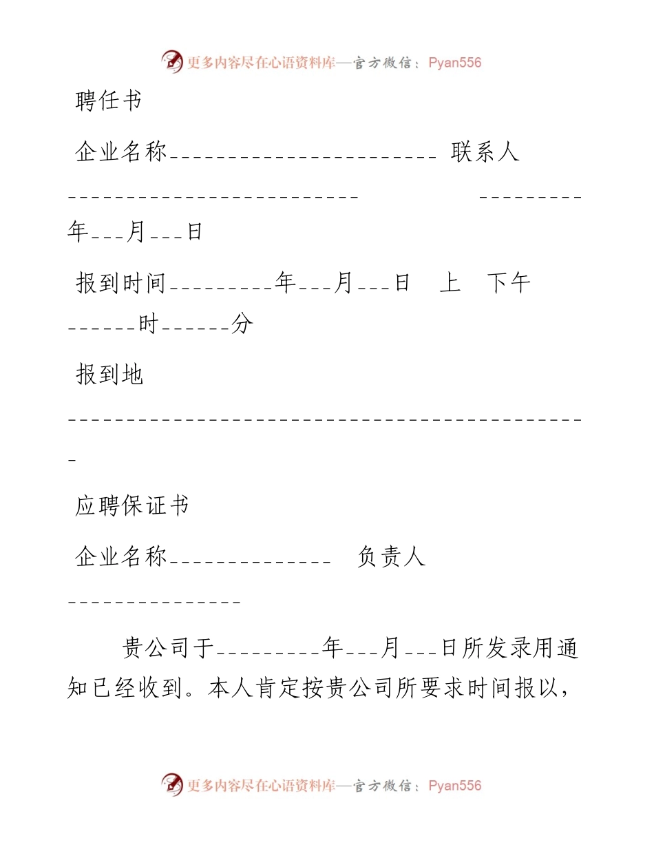 聘任书.docx_第1页