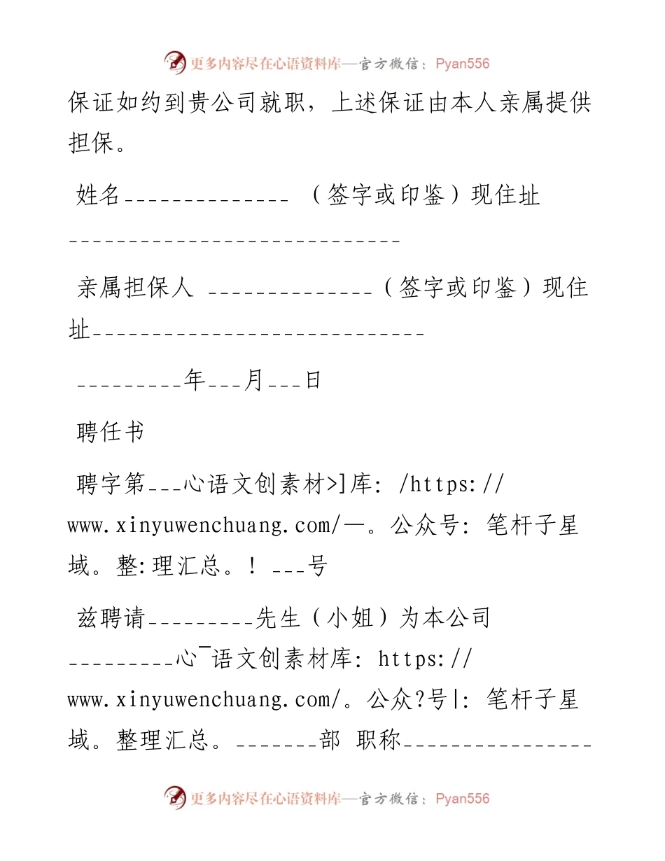 聘任书.docx_第2页