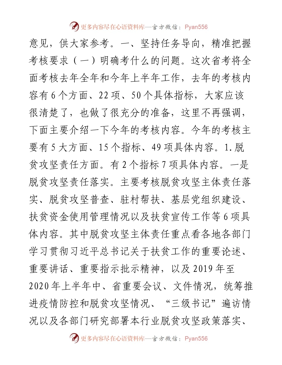 脱贫攻坚战备考迎检工作会上的讲话(1).docx_第2页