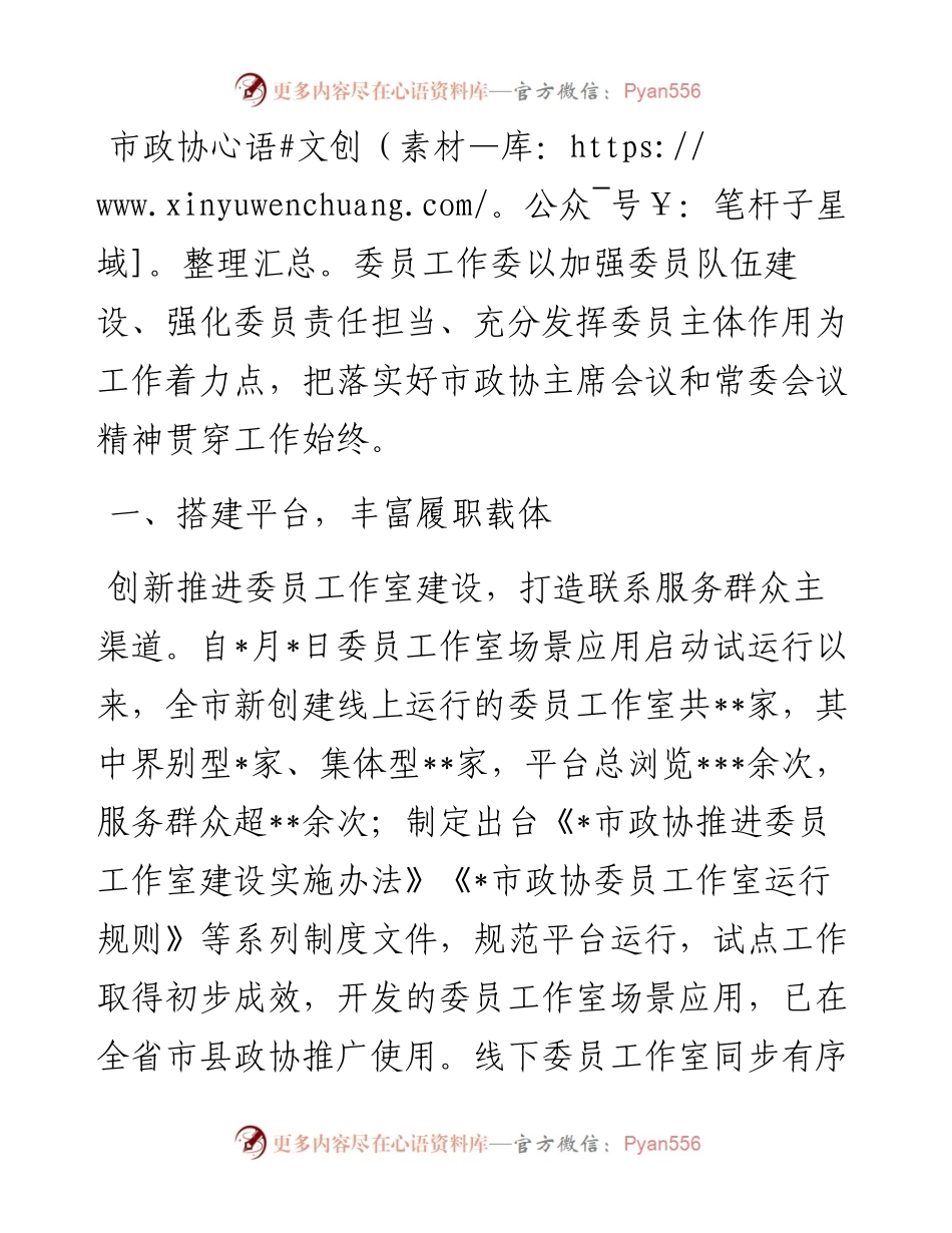 读书会交流发言：搭平台健机制优服务努力提升委员工作实效.docx_第1页