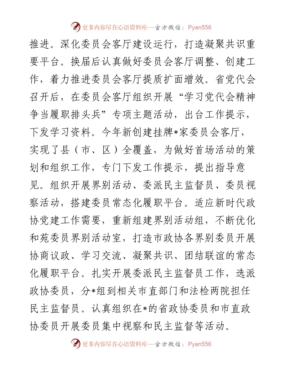 读书会交流发言：搭平台健机制优服务努力提升委员工作实效.docx_第2页