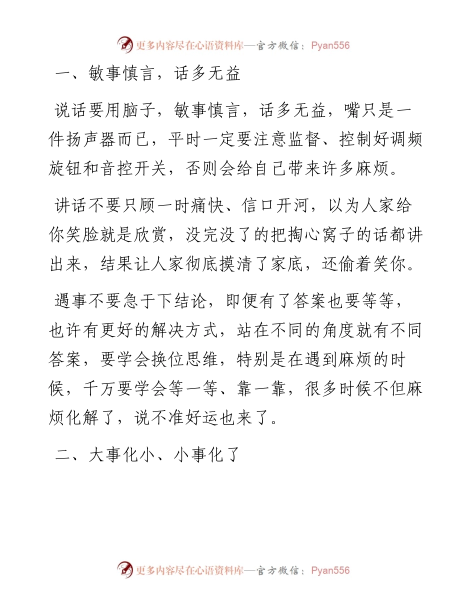 职场用脑说话5招.docx_第1页