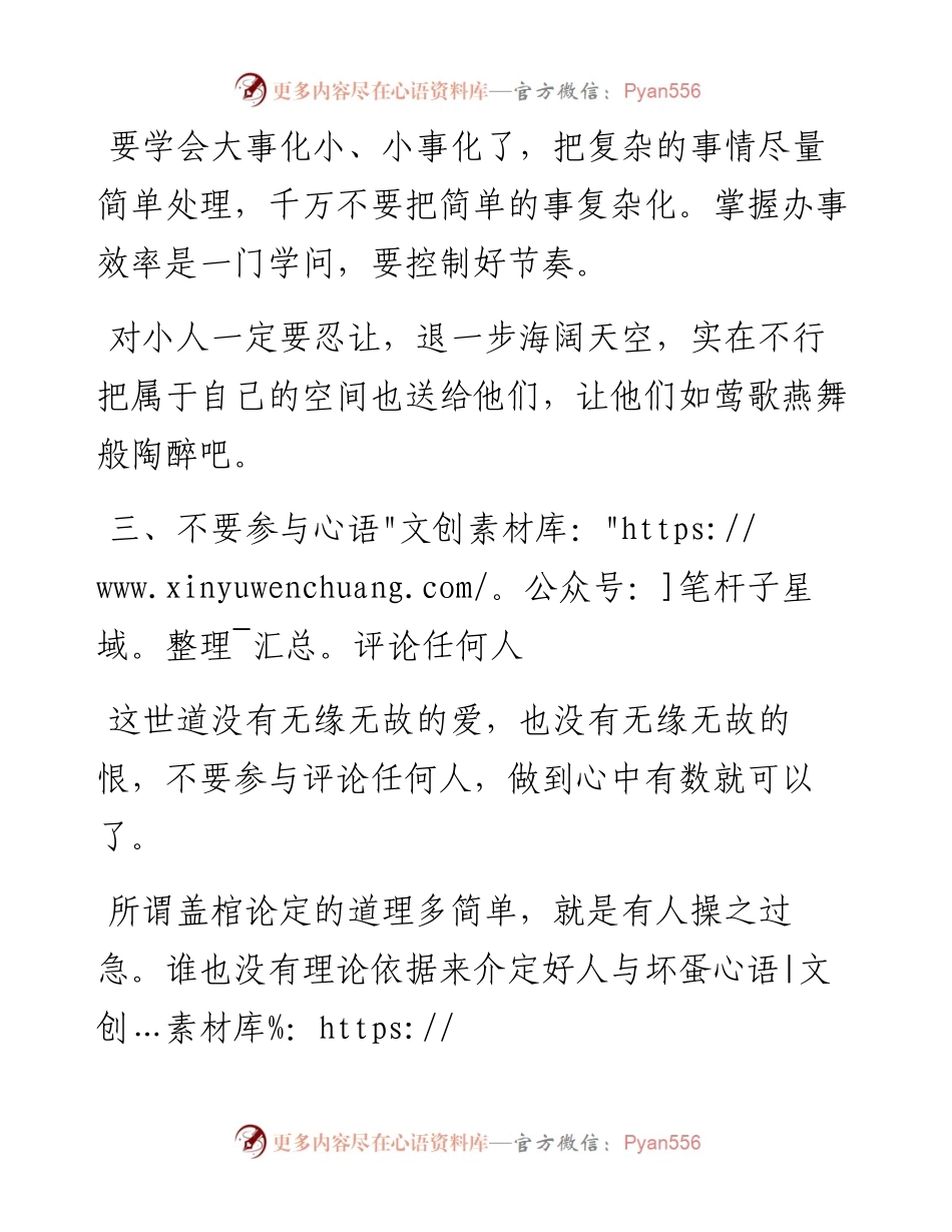 职场用脑说话5招.docx_第2页