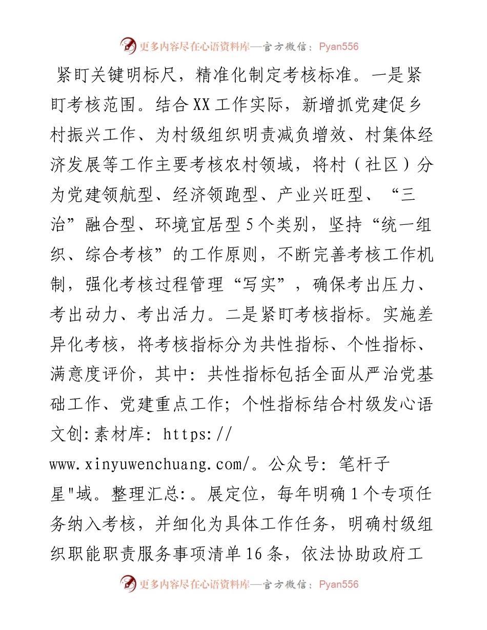 经验材料：优化党建考核机制(1).docx_第1页