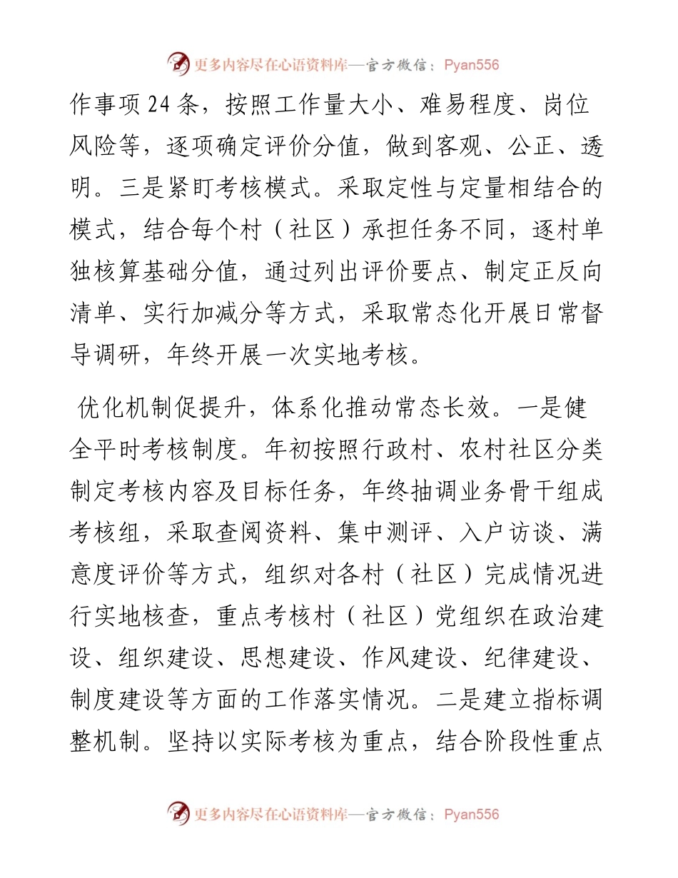 经验材料：优化党建考核机制(1).docx_第2页