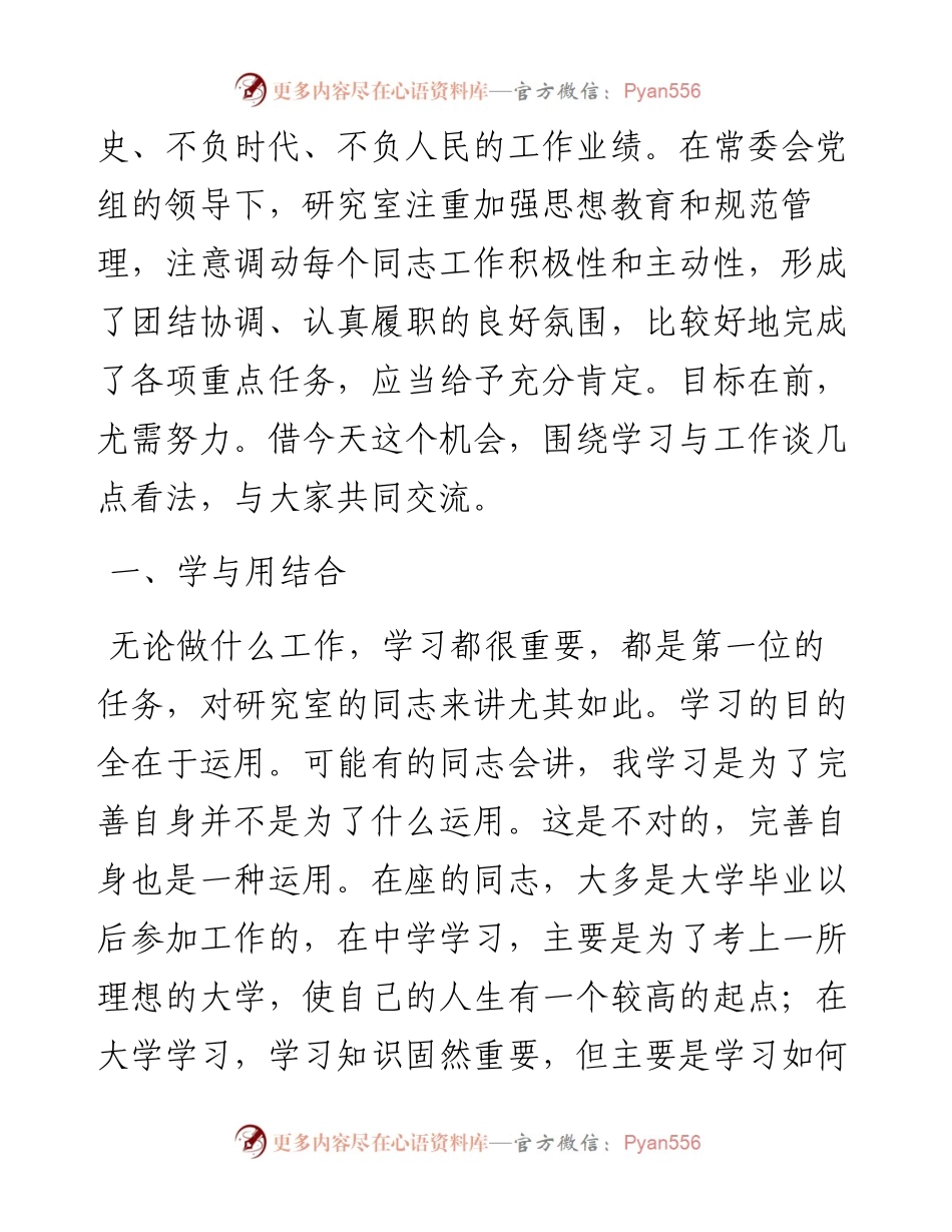 范文系列1815江苏省人大常委会副主任李小敏：在省人大常委会研究室干部会议上的讲话摘要.docx_第2页