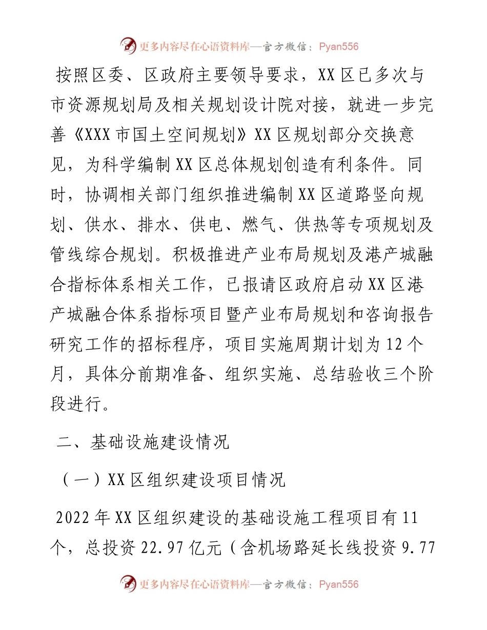 经开区管委会主任在区委工作会议上的汇报.docx_第2页