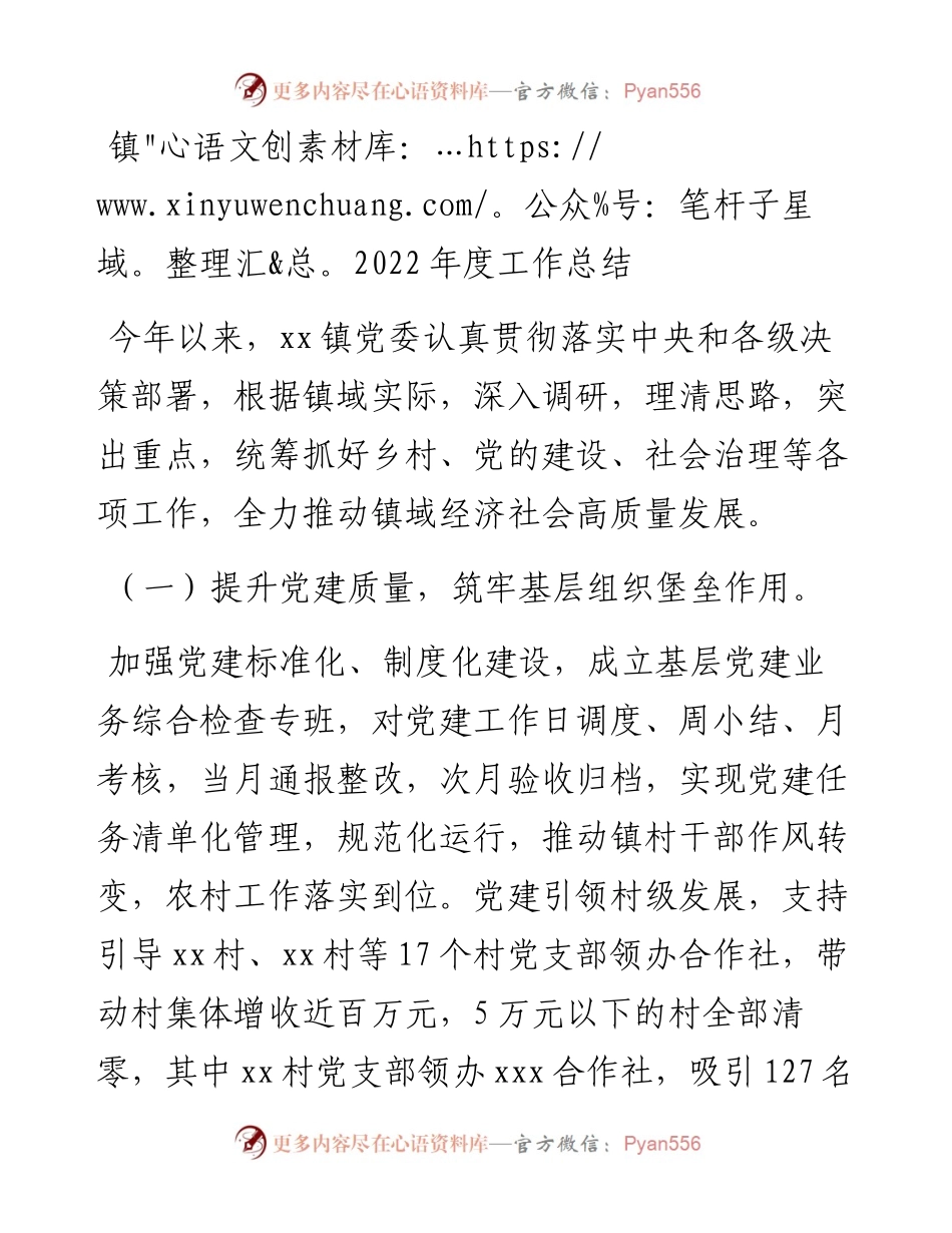 镇度工作总结.docx_第1页