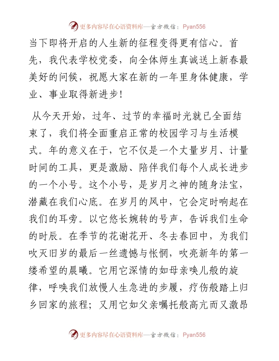 范文系列3272湖北黄冈应急管理职业技术学院党委书记陈红：在春季学期开学典礼上的讲话.docx_第2页