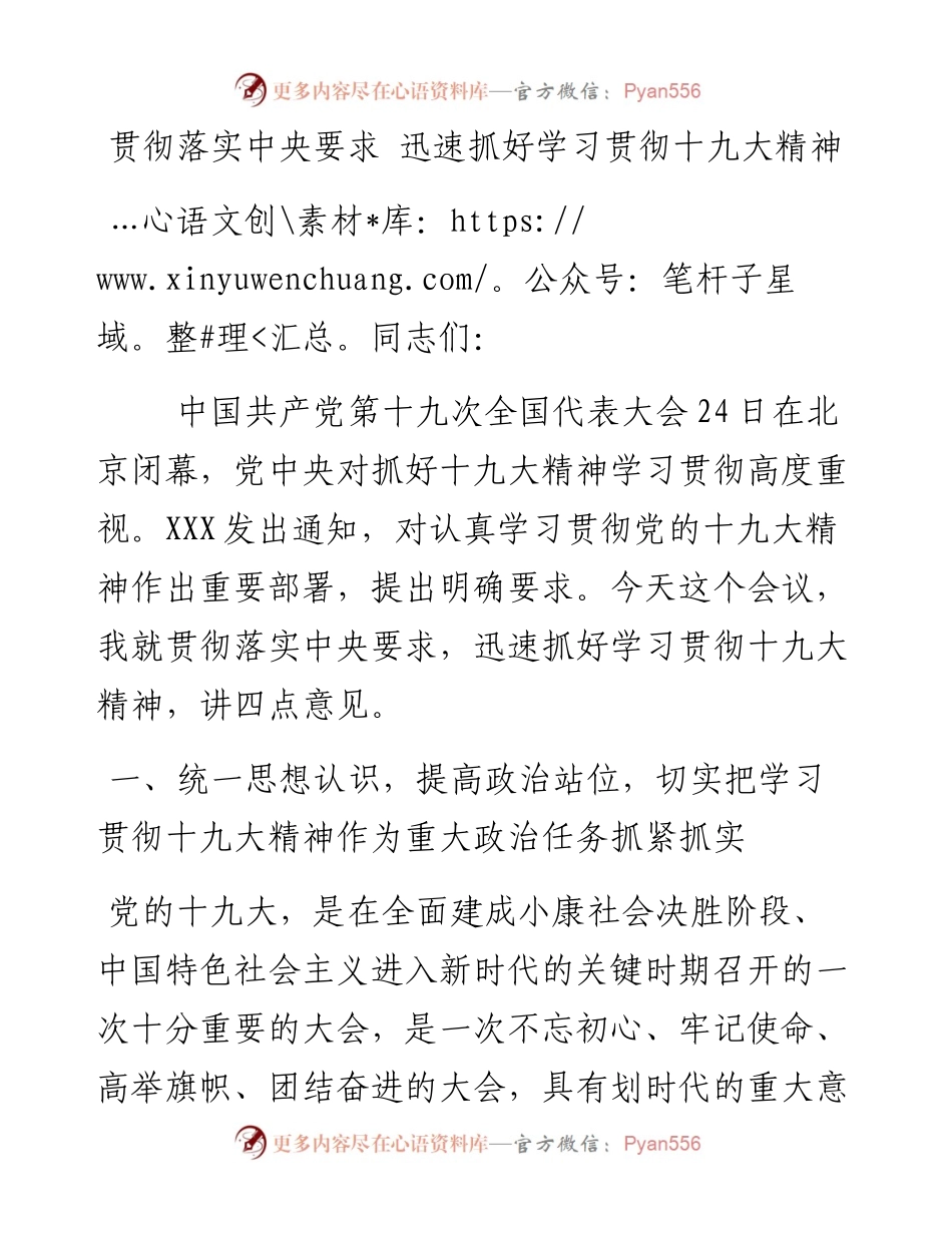 贯彻落实中央要求 迅速抓好学习贯彻十九大精神.docx_第1页