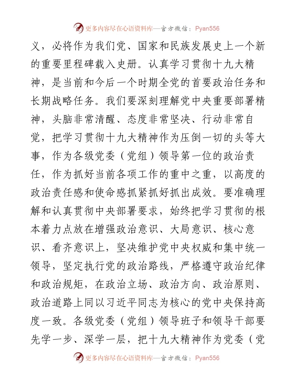 贯彻落实中央要求 迅速抓好学习贯彻十九大精神.docx_第2页
