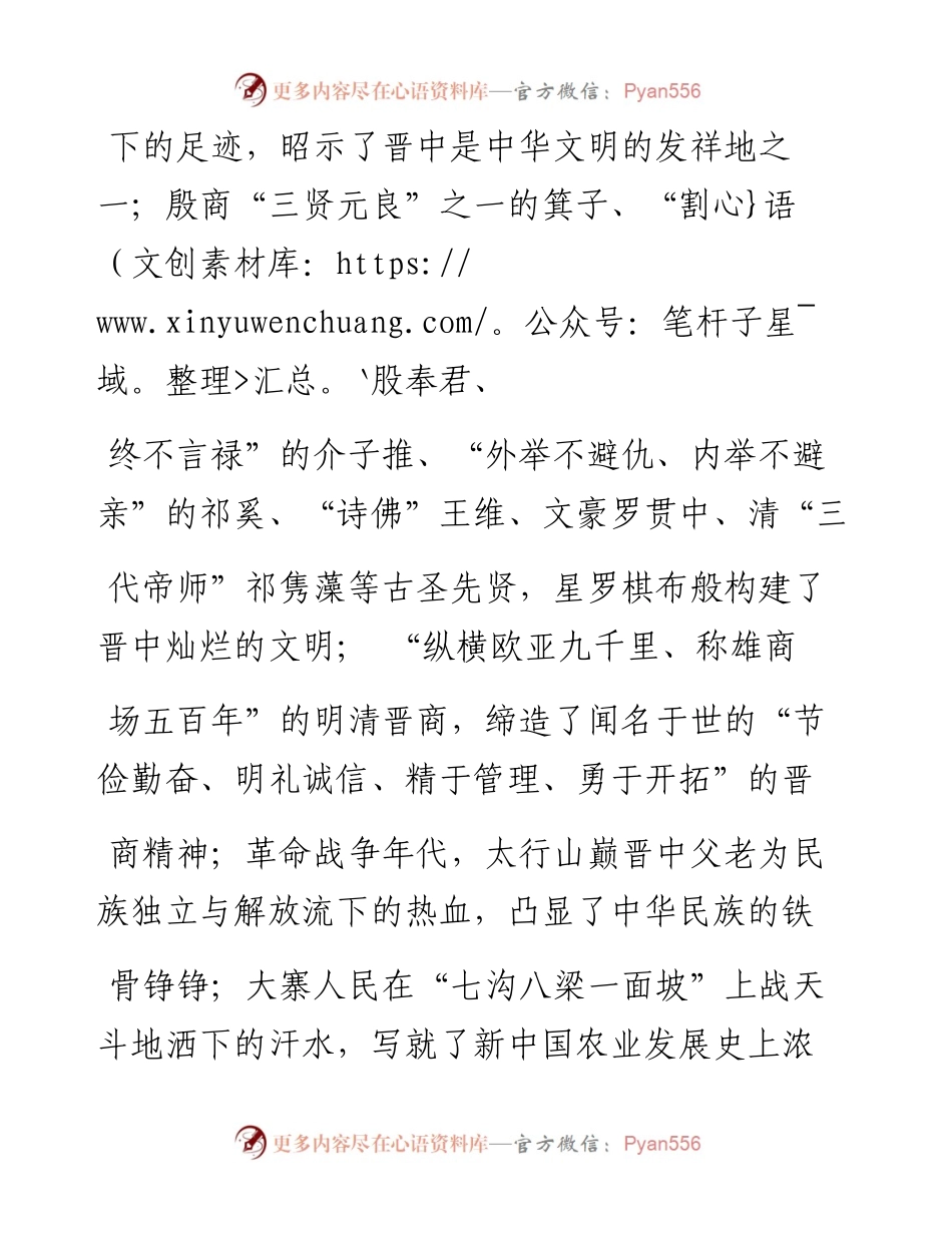 继往开来 锐意进取 不断开创晋中转型跨越发展新局面_李永宏.docx_第2页