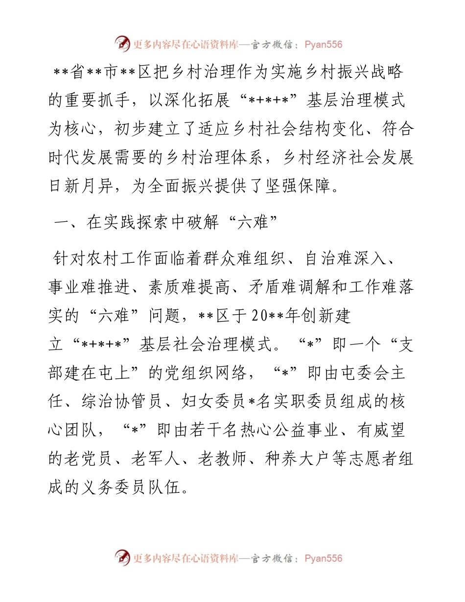 经验材料：探索实施“++”新模式推动乡村治理工作再上新台阶.docx_第1页