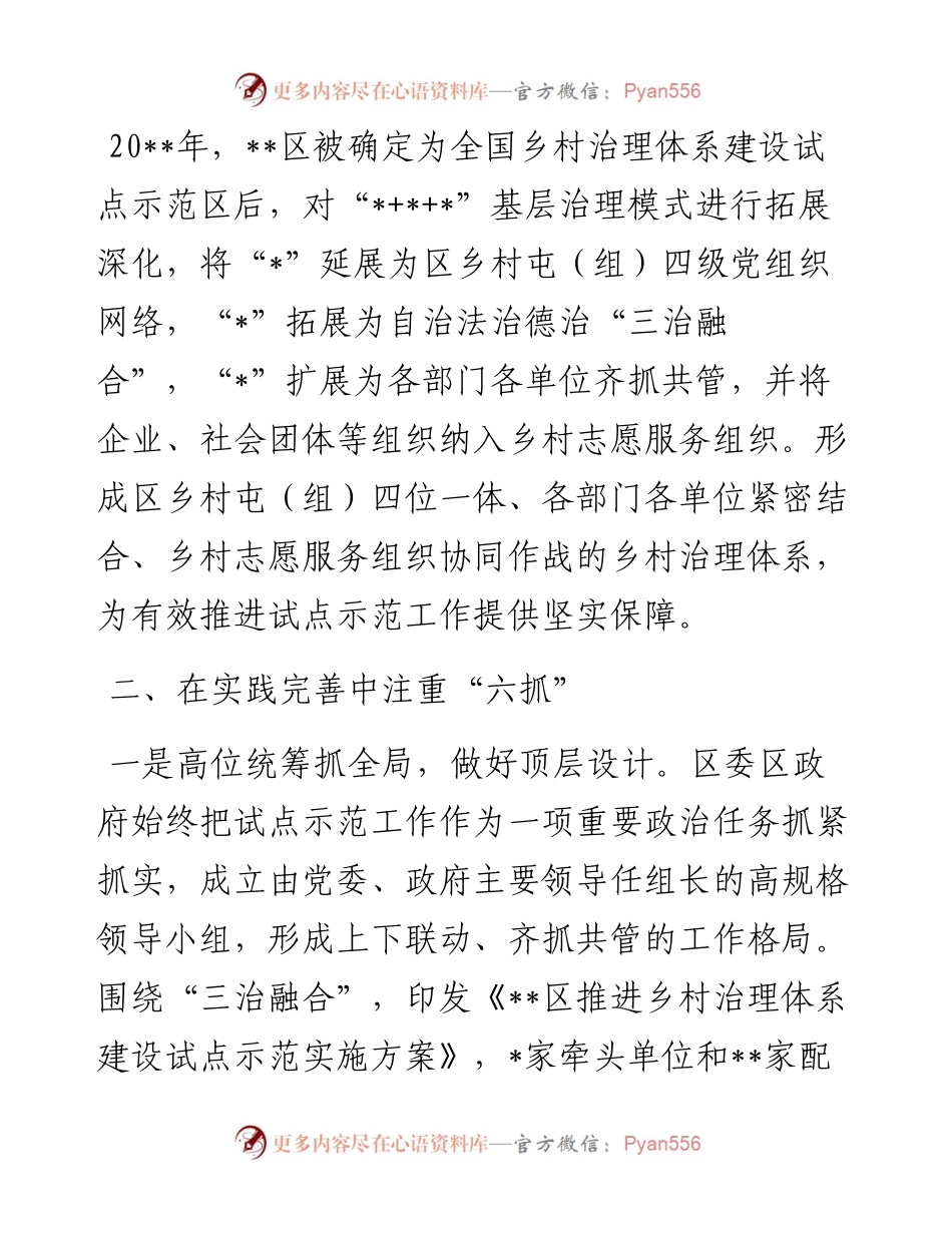 经验材料：探索实施“++”新模式推动乡村治理工作再上新台阶.docx_第2页