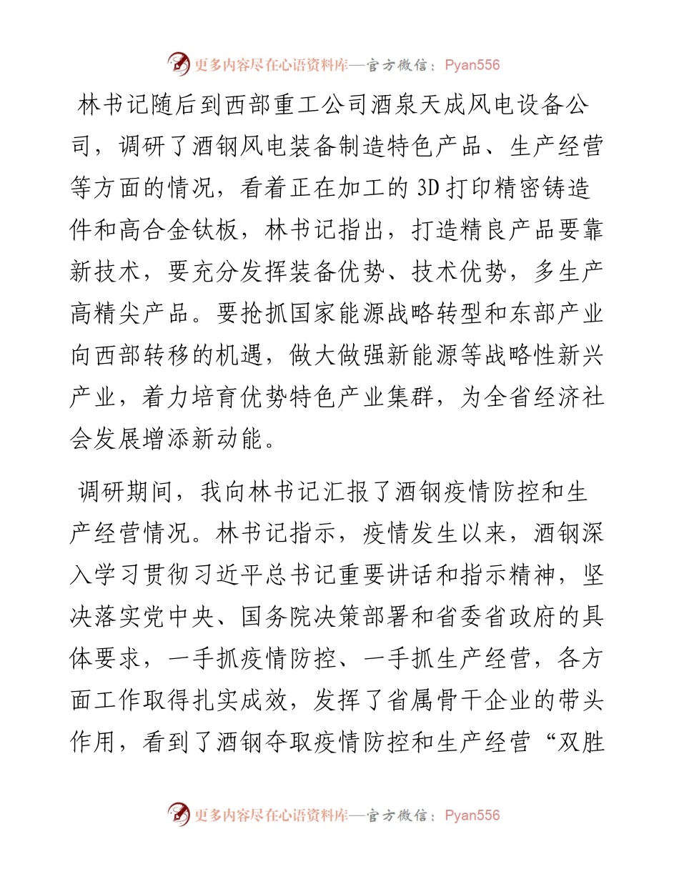 范文系列62酒钢集团董事长陈得信在一季度经济运行调度会上的讲话.docx_第1页