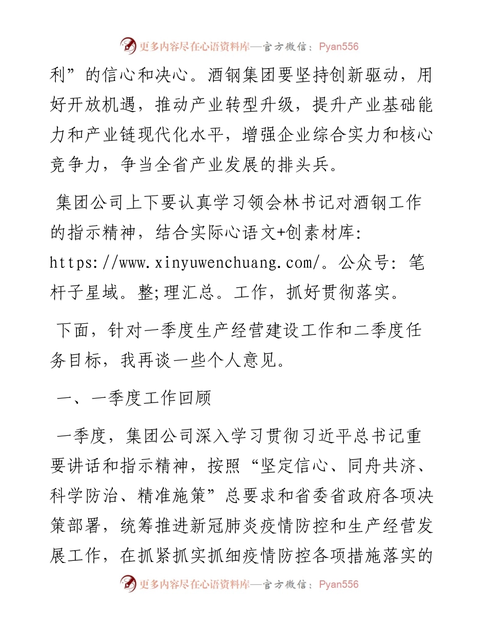 范文系列62酒钢集团董事长陈得信在一季度经济运行调度会上的讲话.docx_第2页