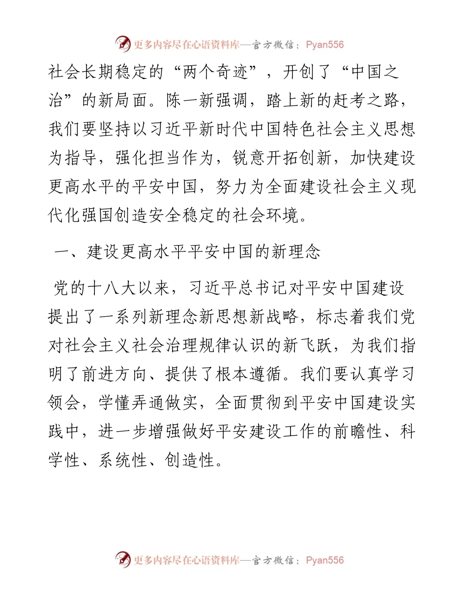 陈一新在中央党校的专题报告（0927）.docx_第2页