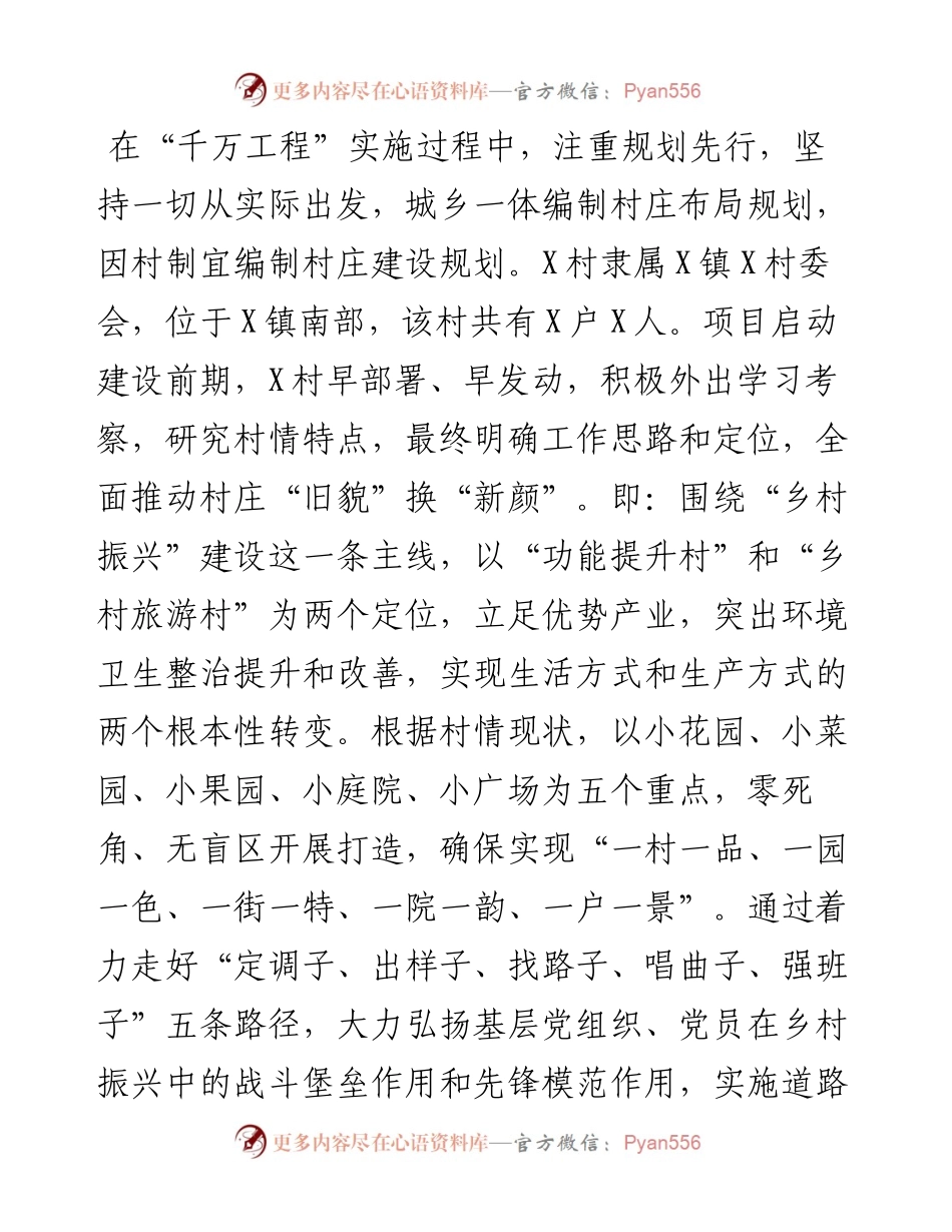 镇“百千万”示范工程建设典型经验介绍材料.docx_第2页