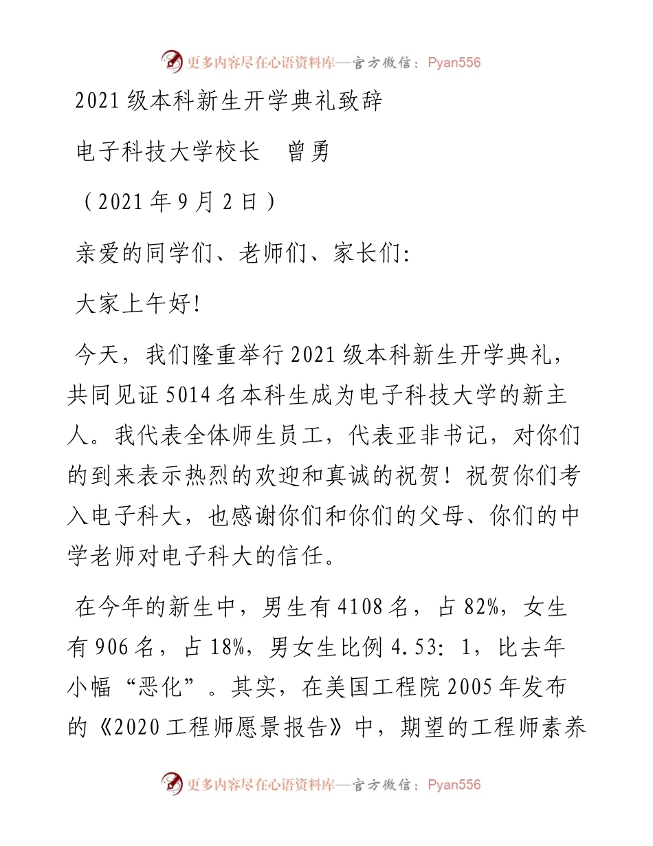 范文系列2087电子科技大学校长曾勇：级本科新生开学典礼致辞.docx_第1页