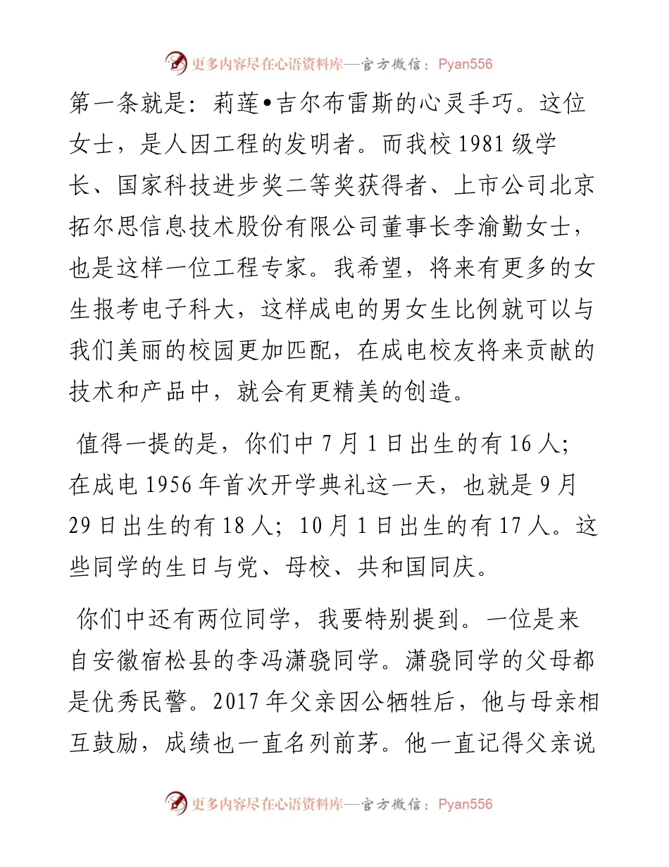 范文系列2087电子科技大学校长曾勇：级本科新生开学典礼致辞.docx_第2页