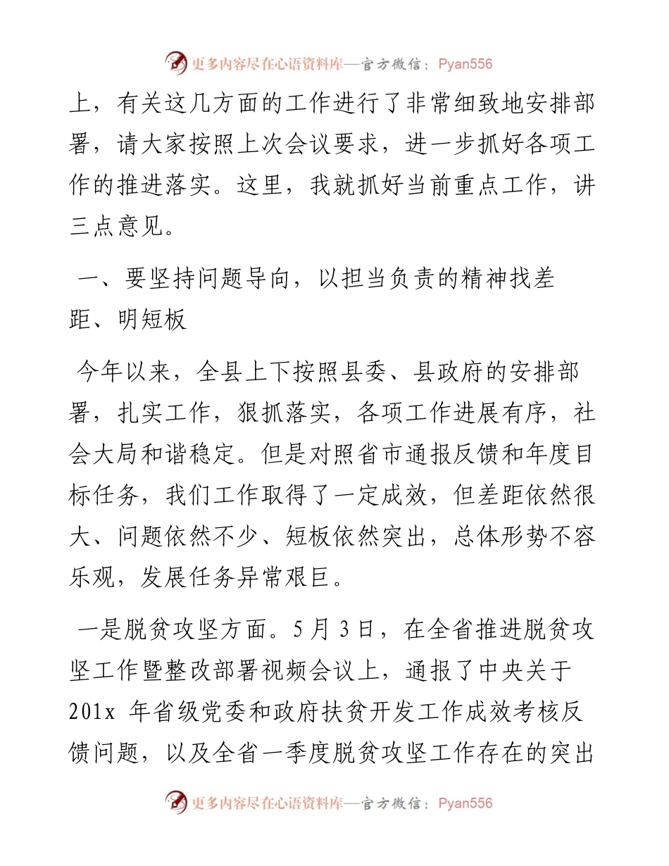 赵立根：在全县优化提升营商环境暨政务公开重点项目建设推进会上的讲话.docx_第2页