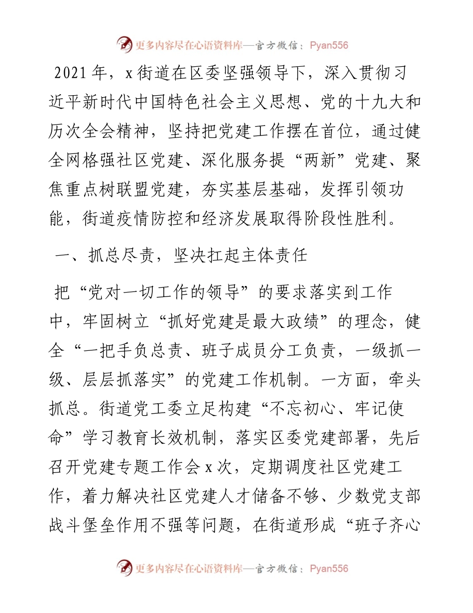 街道基层党建工作总结.docx_第1页