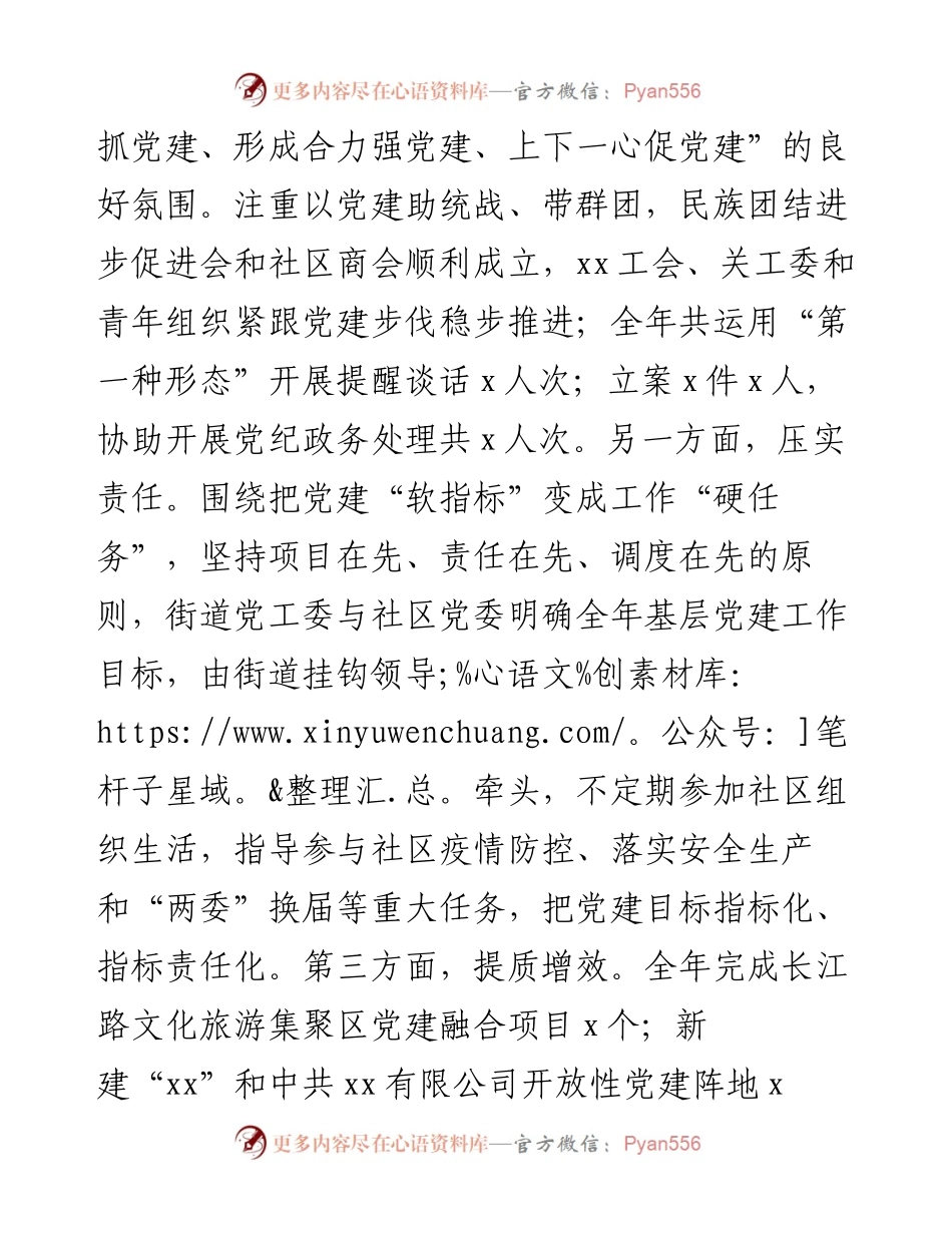 街道基层党建工作总结.docx_第2页