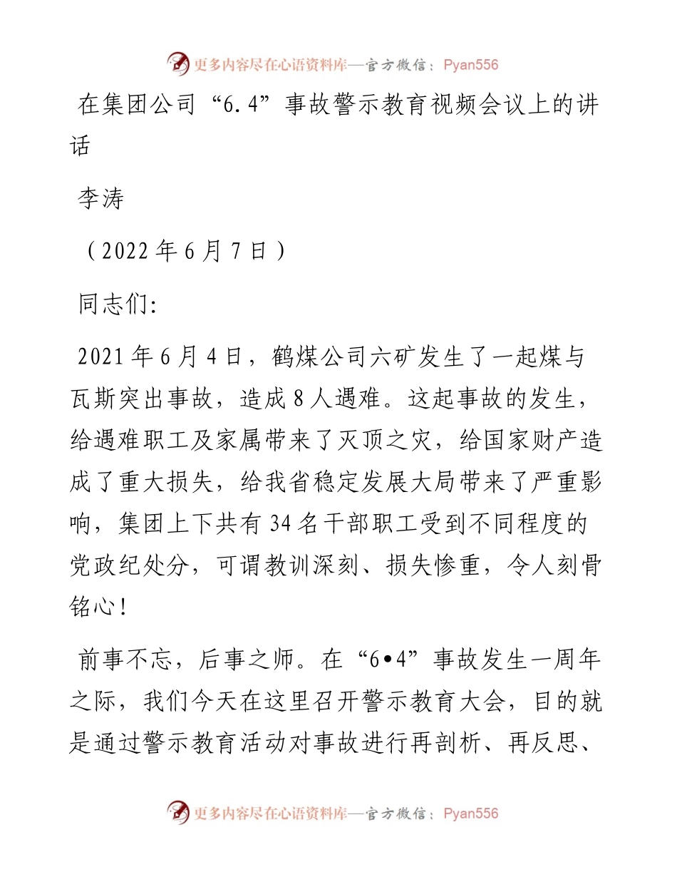 范文系列3886李涛：在集团公司事故警示教育视频会议上的讲话.docx_第1页