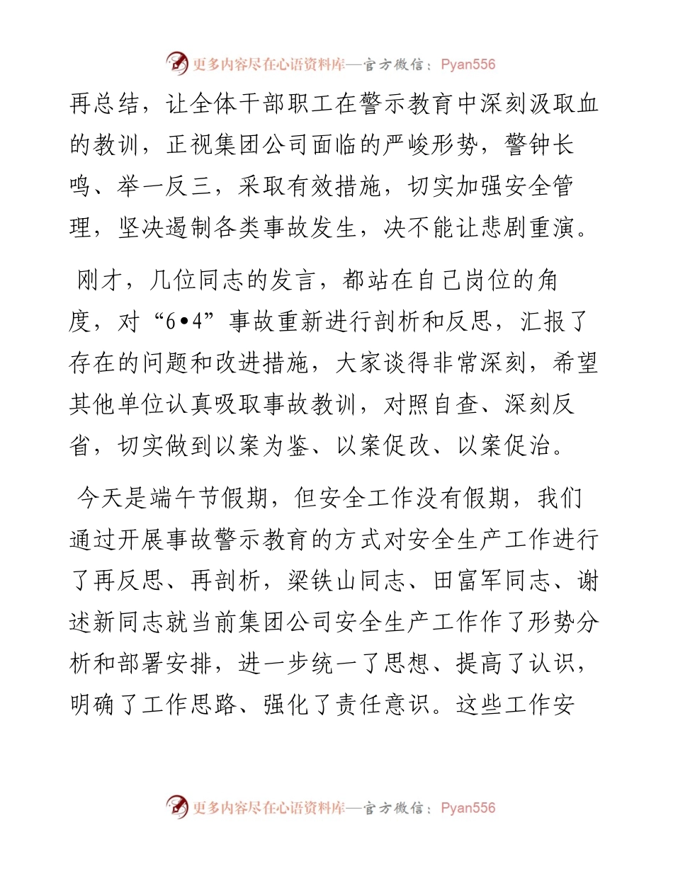 范文系列3886李涛：在集团公司事故警示教育视频会议上的讲话.docx_第2页